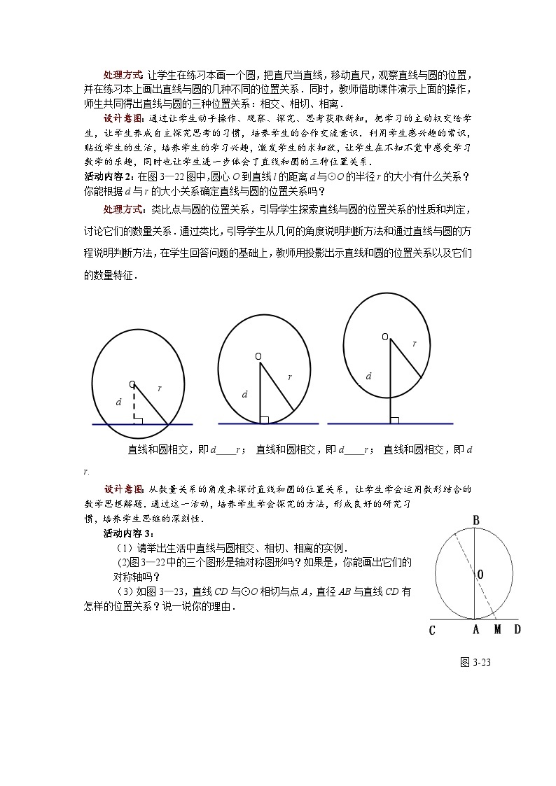 3.6直线和圆的位置关系（1）教案教学设计03