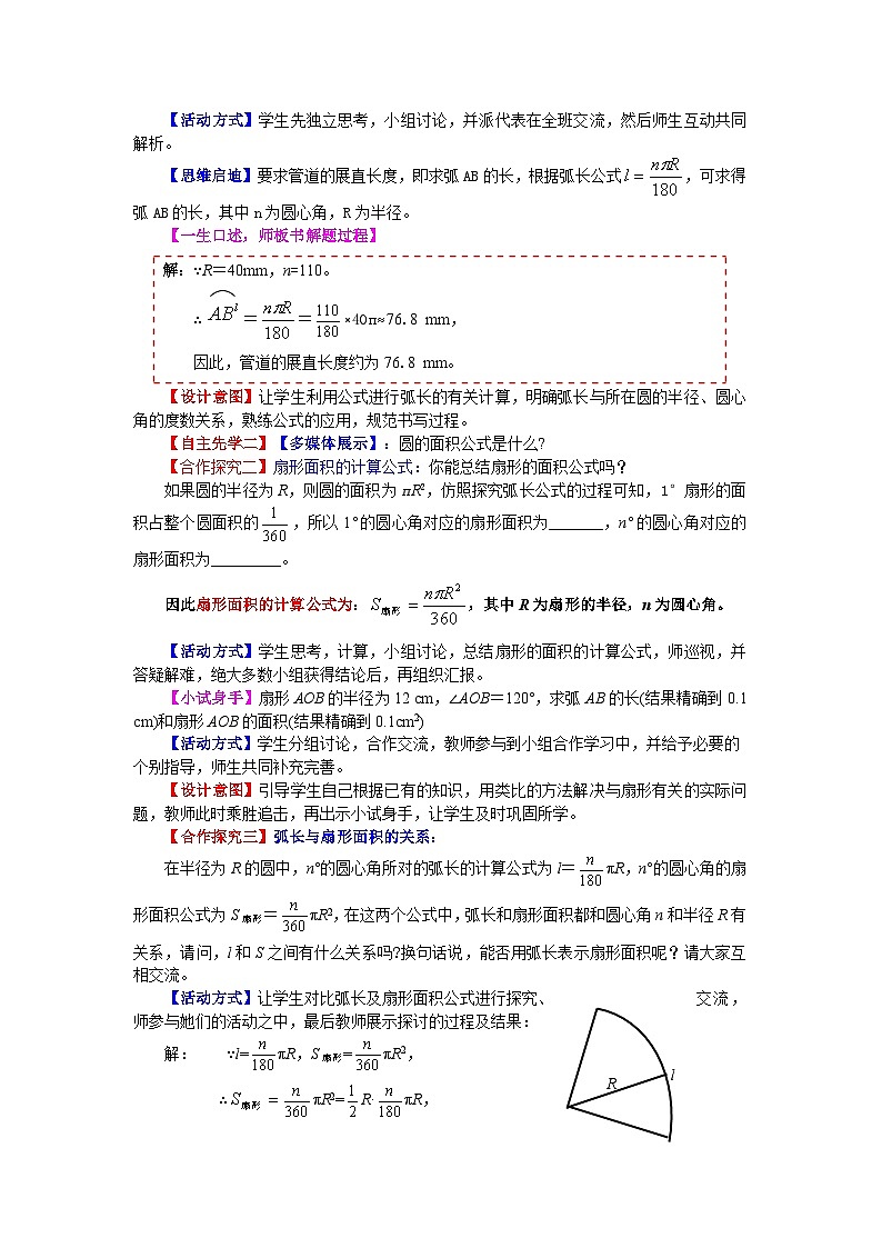 3.9 弧长及扇形的面积教案教学设计02