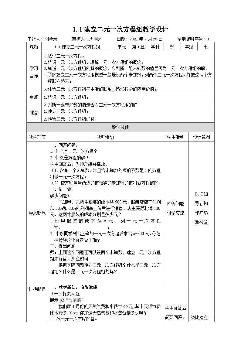 湘教版七下数学1.1建立二元一次方程组教学设计01