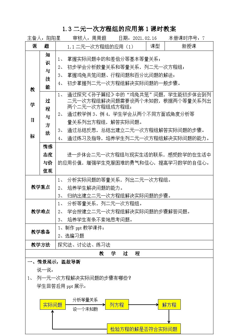 湘教版七下数学1.3二元一次方程组的应用第1课时教案第1页