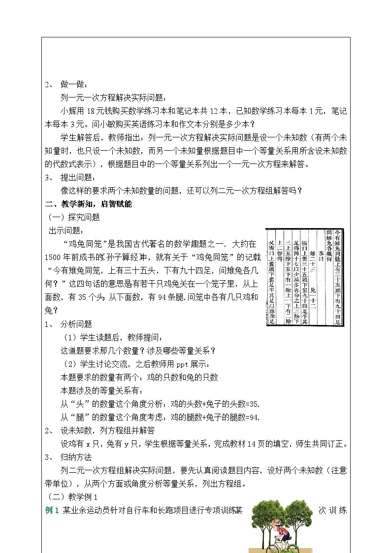 湘教版七下数学1.3二元一次方程组的应用第1课时教案第2页