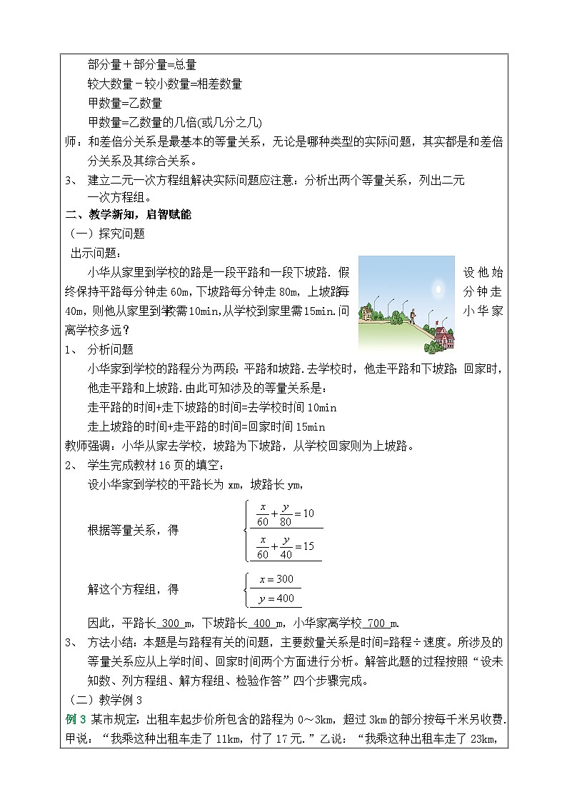 湘教版七下数学1.3二元一次方程组的应用第2课时教案02