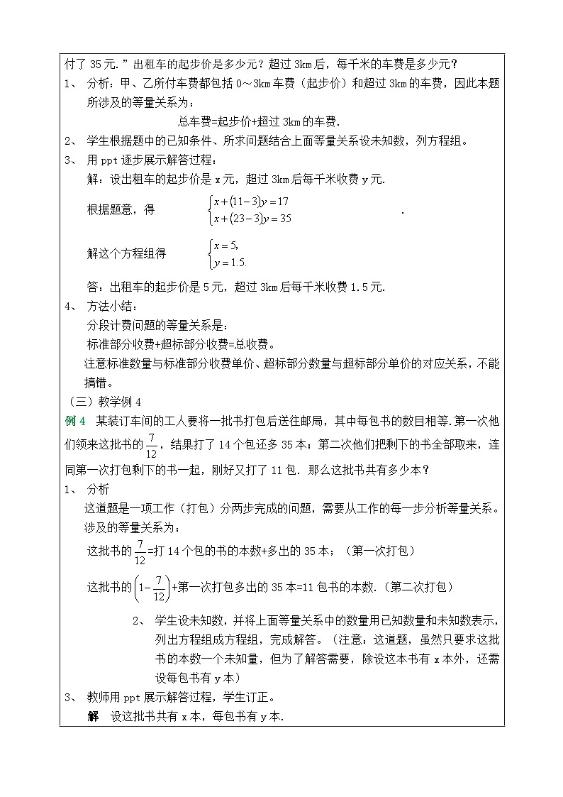 湘教版七下数学1.3二元一次方程组的应用第2课时教案03