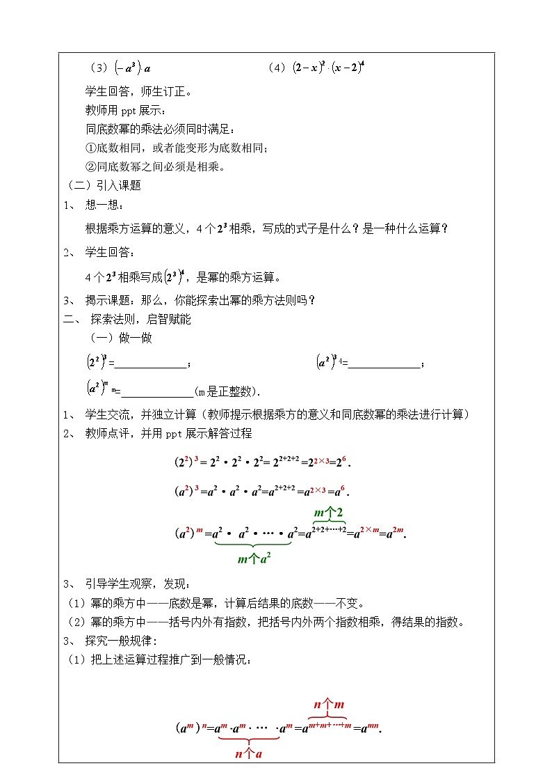 湘教版七下数学2.1.2幂的乘方与积的乘方(1)教案02