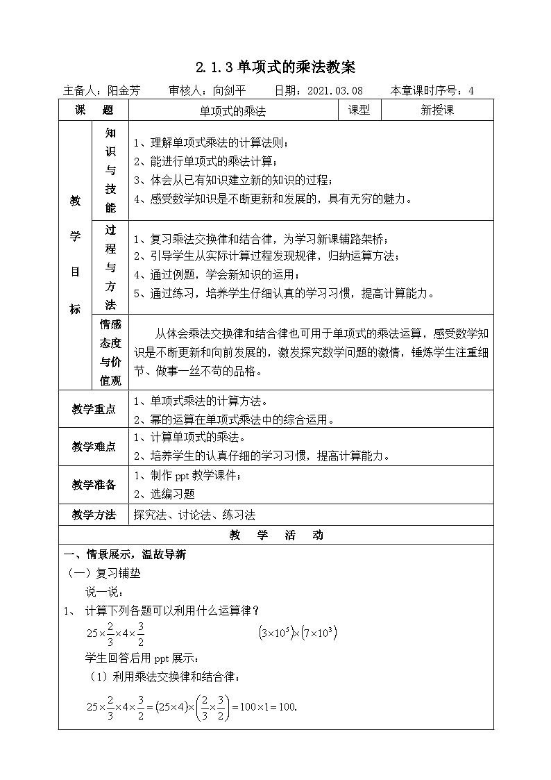 湘教版七下数学2.1.3单项式的乘法教案01