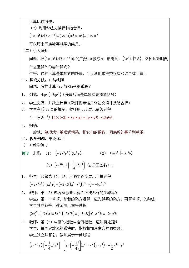 湘教版七下数学2.1.3单项式的乘法教案02