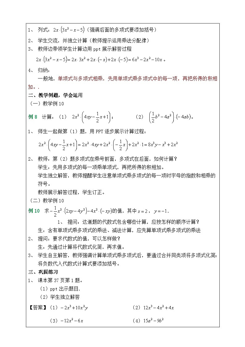 湘教版七下数学2.1.4多项式的乘法第1课时教案02