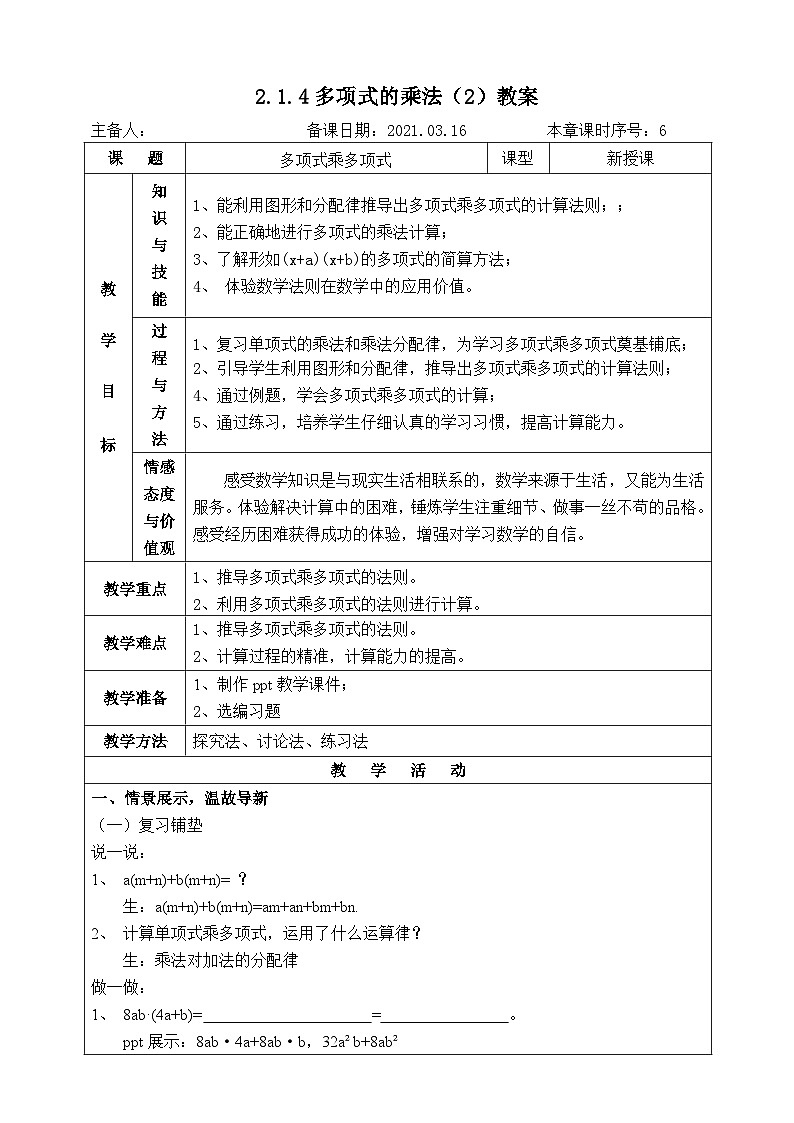 湘教版七下数学2.1.4多项式的乘法第2课时教案01