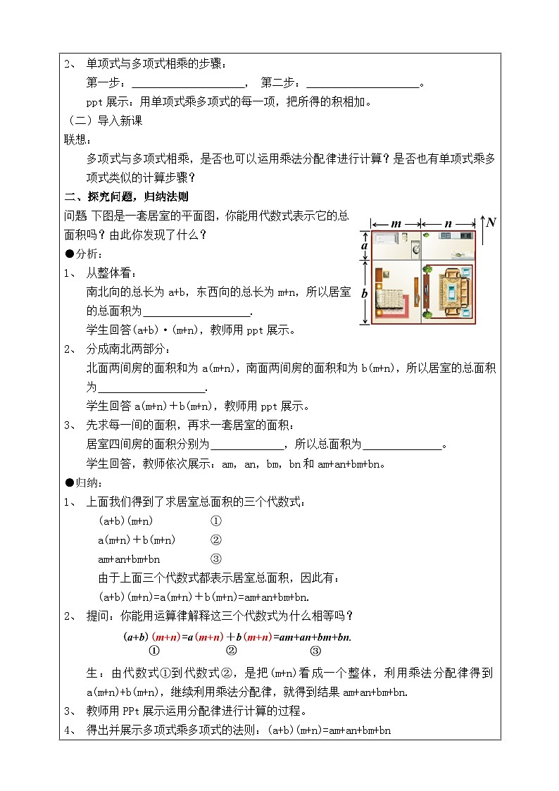 湘教版七下数学2.1.4多项式的乘法第2课时教案02