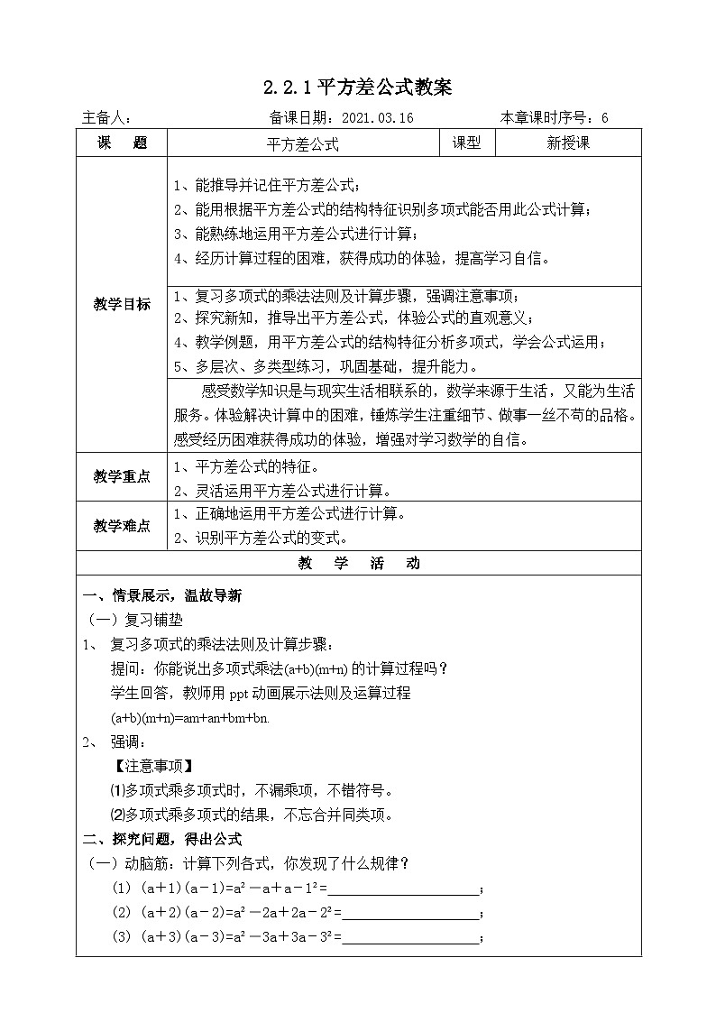 湘教版七下数学2.2.1平方差公式教案第1页