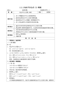 数学湘教版2.2.2完全平方公式第2课时教学设计及反思