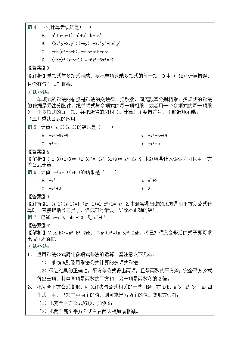 湘教版七下数学第2章整式的乘法复习教案03
