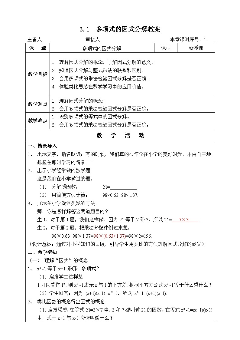 湘教版七下数学3.1多项式的因式分解教案01