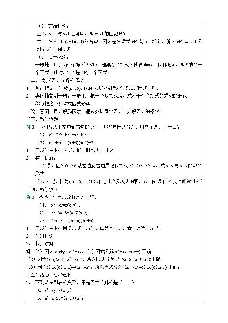 湘教版七下数学3.1多项式的因式分解教案02
