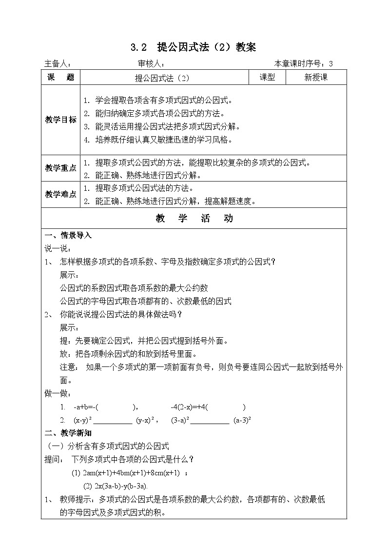湘教版七下数学3.2提公因式法（2）教案01