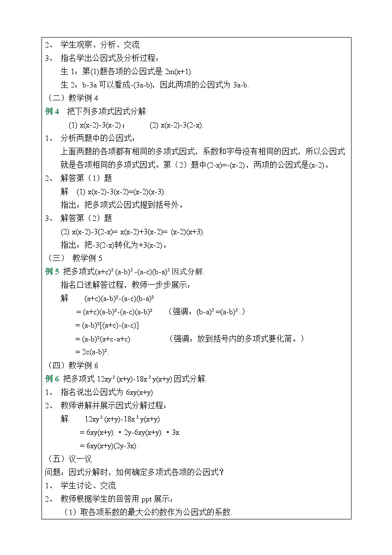 湘教版七下数学3.2提公因式法（2）教案02