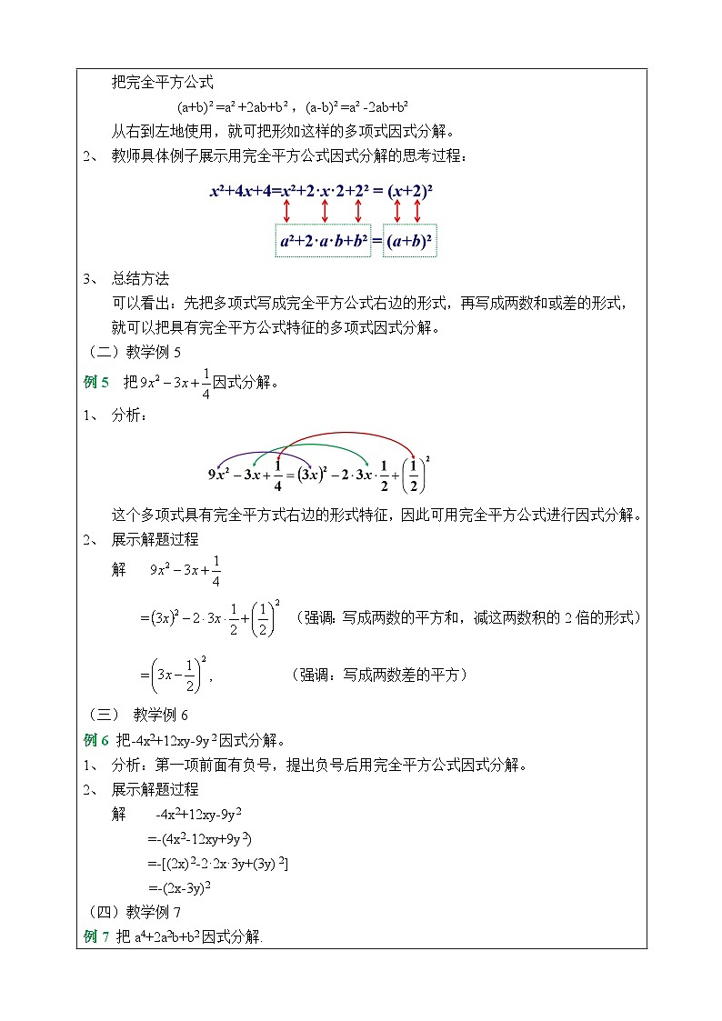 湘教版七下数学3.3公式法（2）教案02
