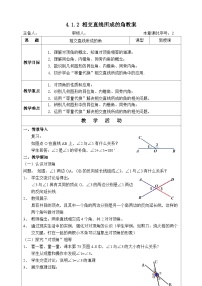 初中数学湘教版七年级下册4.1.2相交直线所成的角教案设计