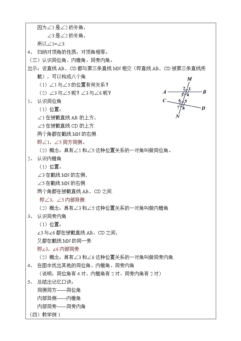 湘教版七下数学4.1.2相交直线所成的角教案02