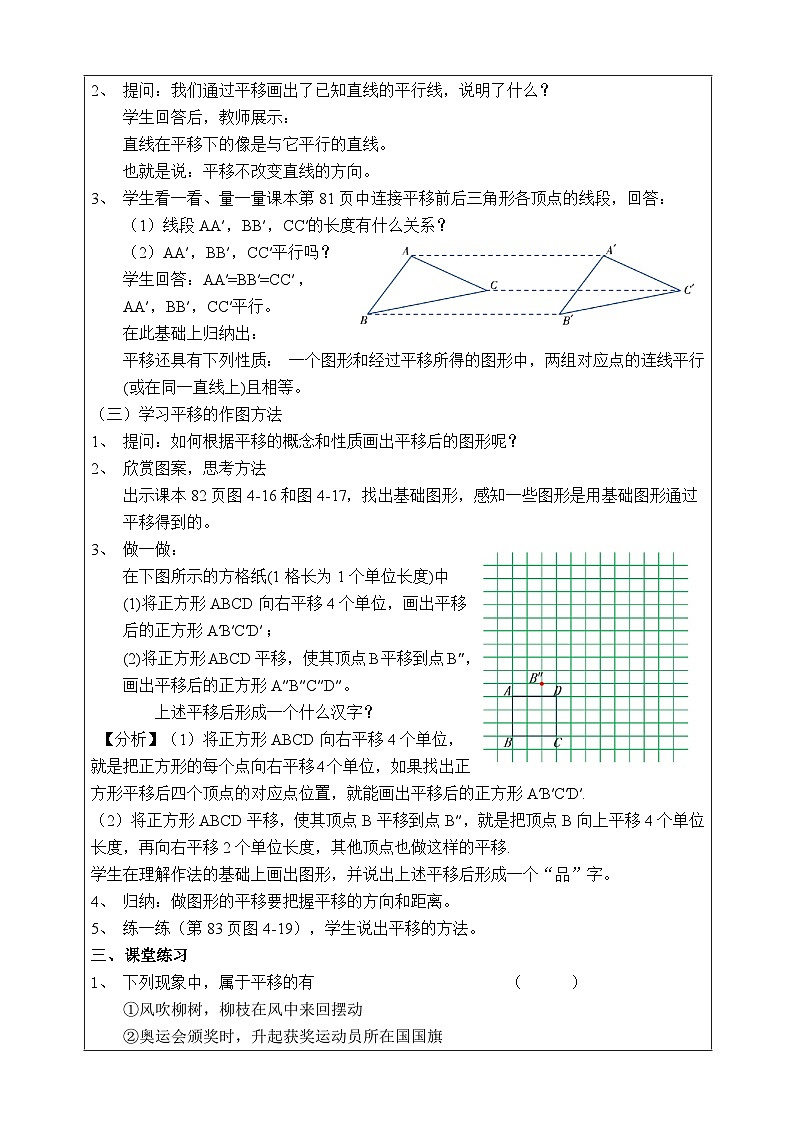 湘教版七下数学4.2平移教案02
