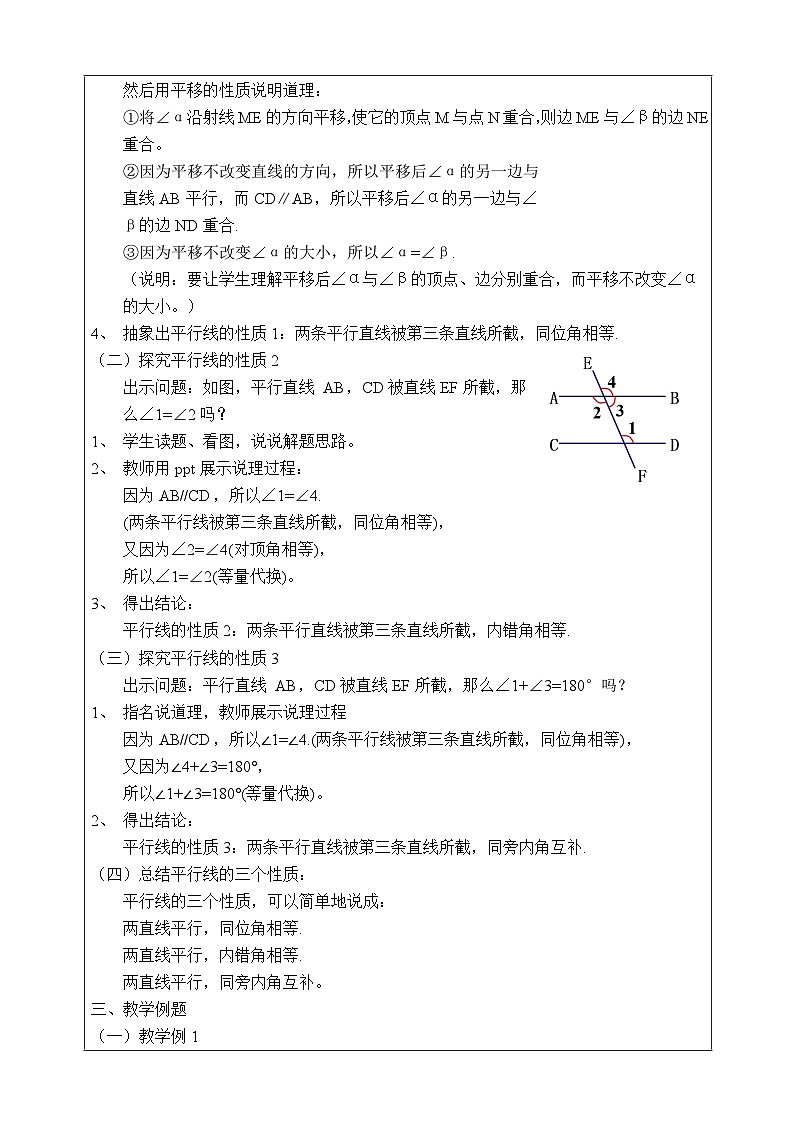 湘教版七下数学4.3平行线的性质教案第2页