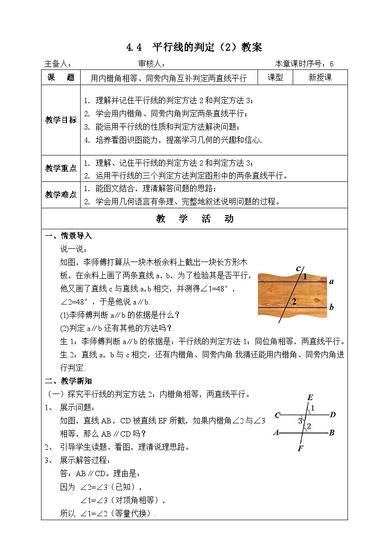 湘教版七下数学4.4平行线的判定（2）教案01