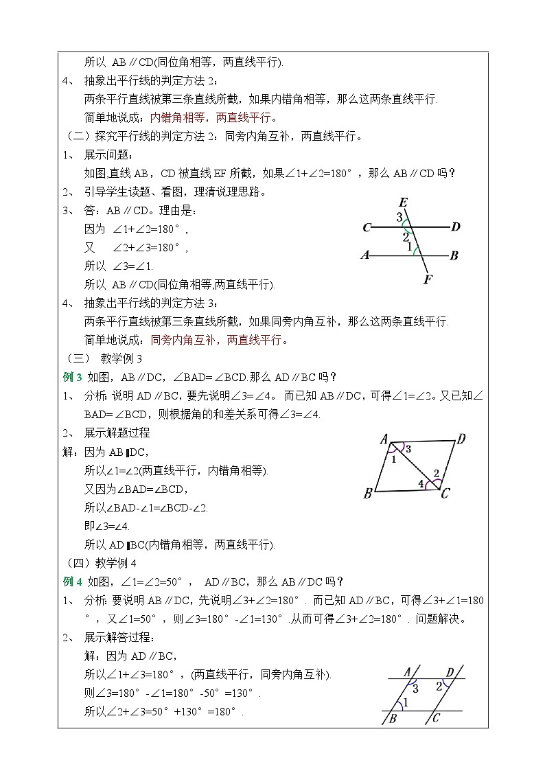 湘教版七下数学4.4平行线的判定（2）教案02