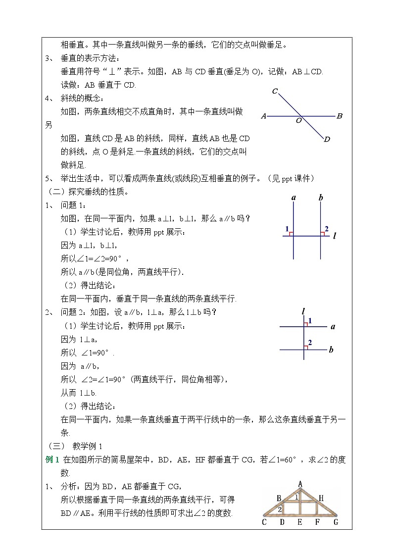 湘教版七下数学4.5垂线（1）教案02