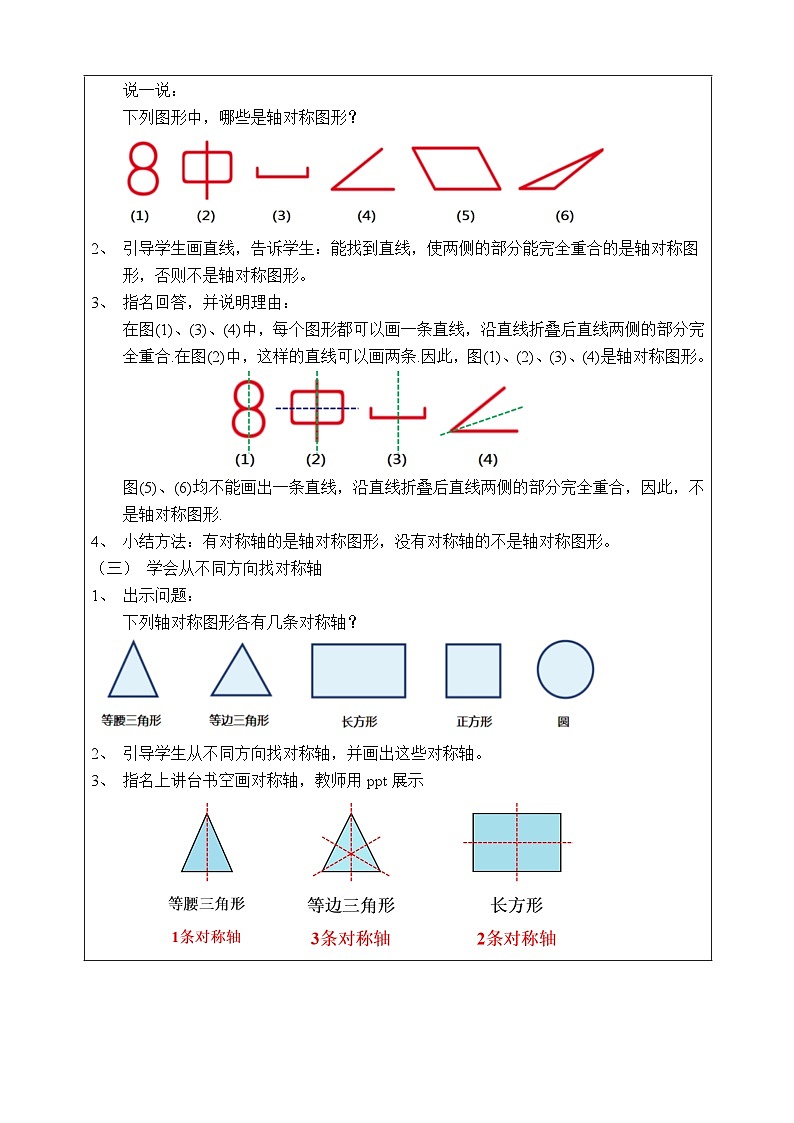 湘教版七下数学5.1.1轴对称图形教案第2页