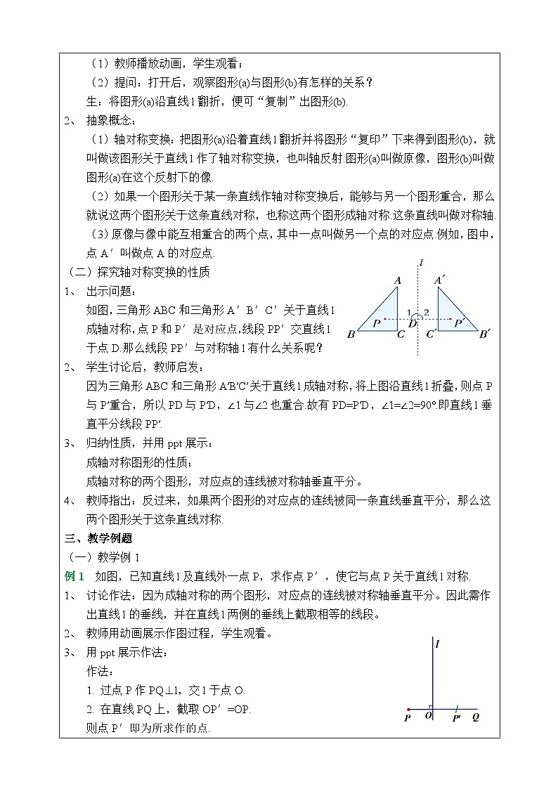 湘教版七下数学5.1.2轴对称变换教案第2页