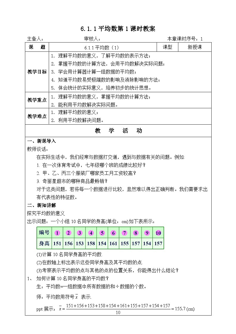 湘教版七下数学6.1.1平均数（1）教案01