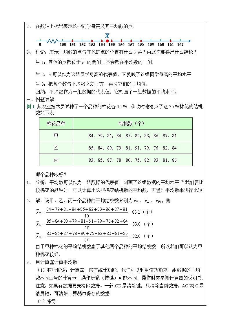 湘教版七下数学6.1.1平均数（1）教案02