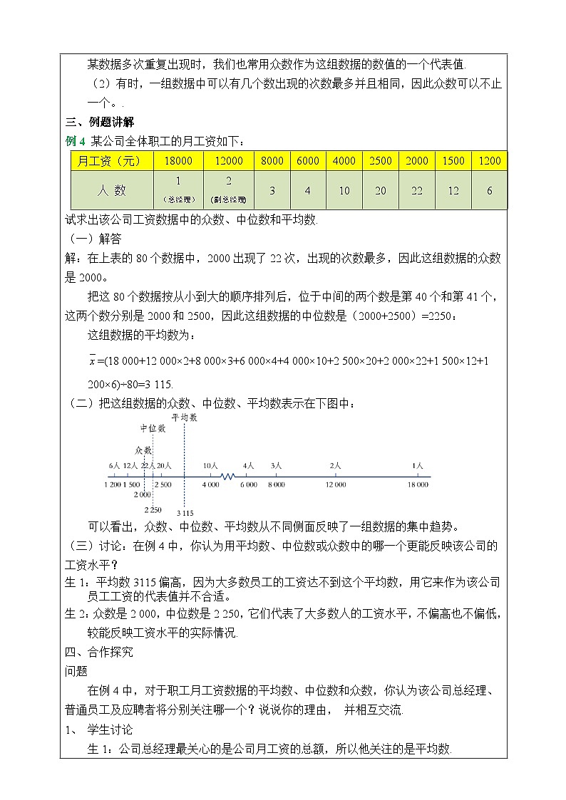 湘教版七下数学6.1.3众数教案02