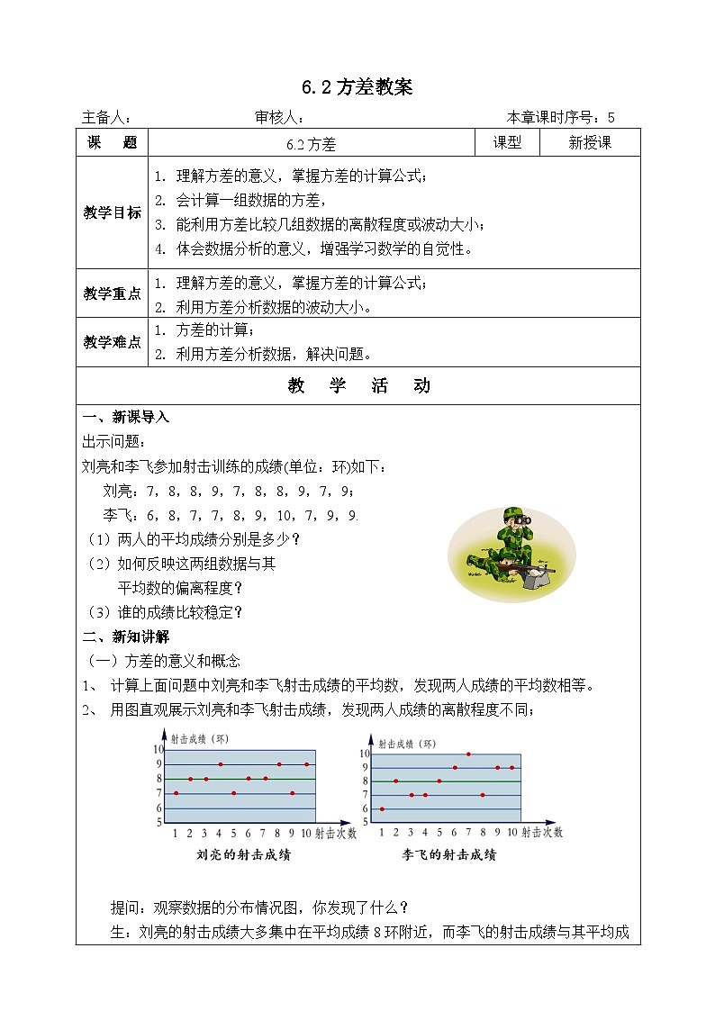 湘教版七下数学6.2方差教案01