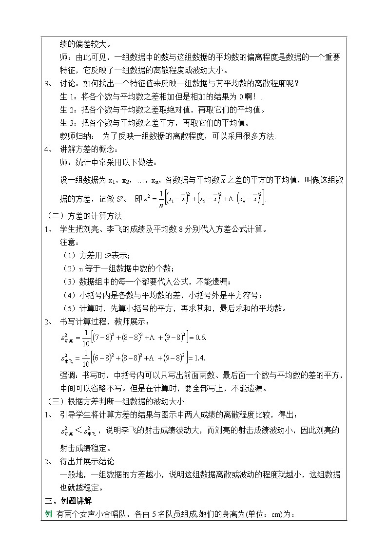 湘教版七下数学6.2方差教案02