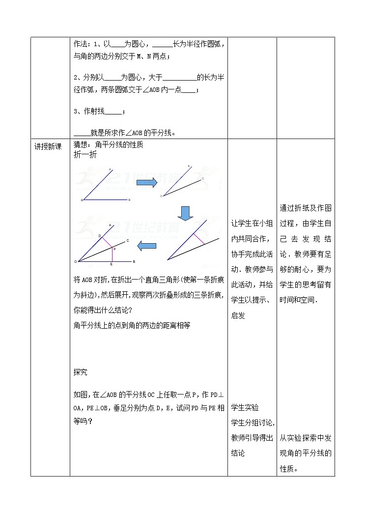 湘教版数学八年级下册1.4.1角平分线的性质教学设计02