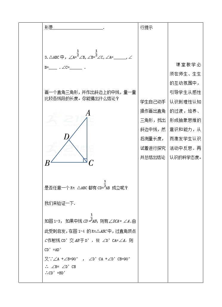 湘教版数学八年级下册1.1.1直角三角形的性质与判定课时教学设计03