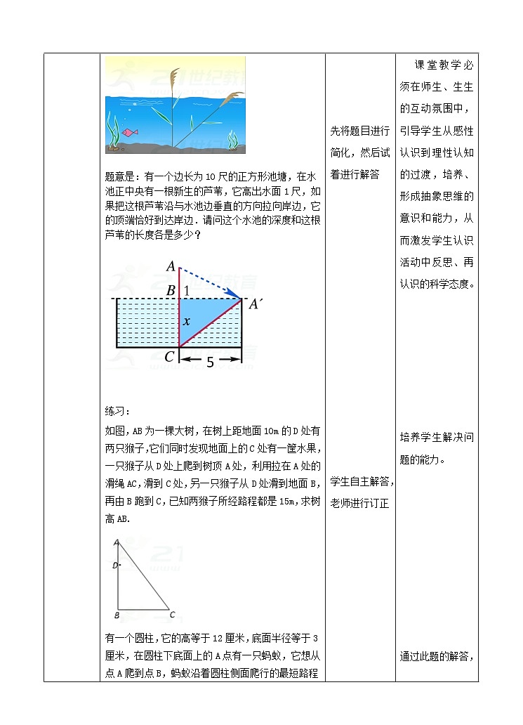 湘教版数学八年级下册1.2.2直角三角形的性质与判定教学设计03