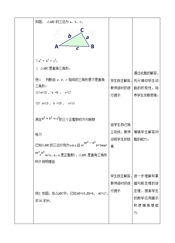 湘教版数学八年级下册1.2.3直角三角形的性质和判定教学设计第3页