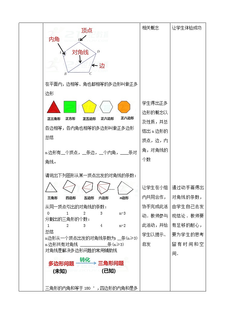 湘教版数学八年级下册2.1多边形（1）教学设计03