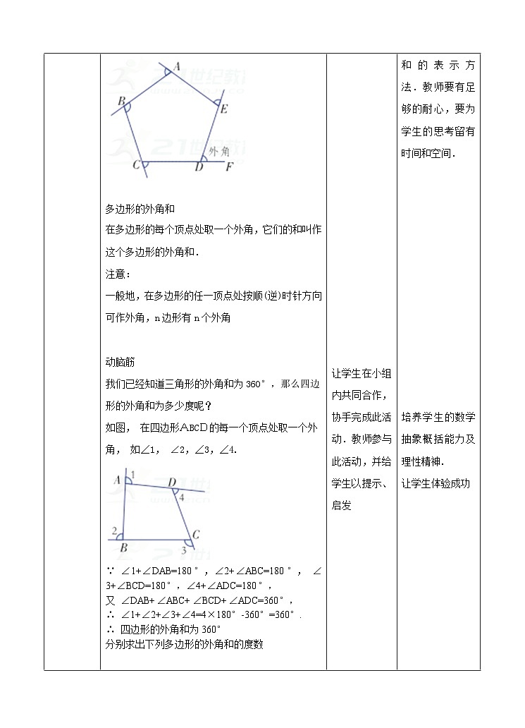 湘教版数学八年级下册2.1多边形（2）教学设计02