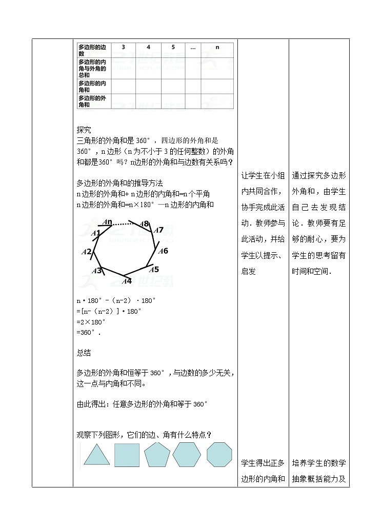 湘教版数学八年级下册2.1多边形（2）教学设计03