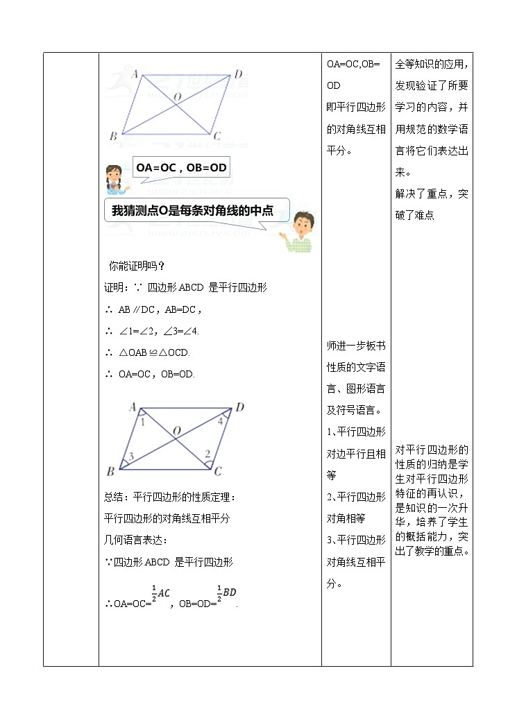 湘教版数学八年级下册2.2.1平行四边形的性质（第二课时）教学设计02