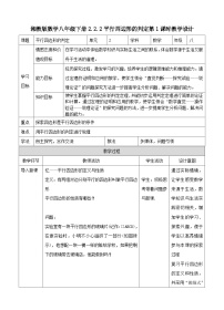 湘教版八年级下册2.2.2平行四边形的判定第一课时教学设计