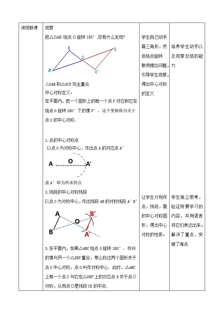 湘教版数学八年级下册2.3中心对称和中心对称图形课时教学设计02
