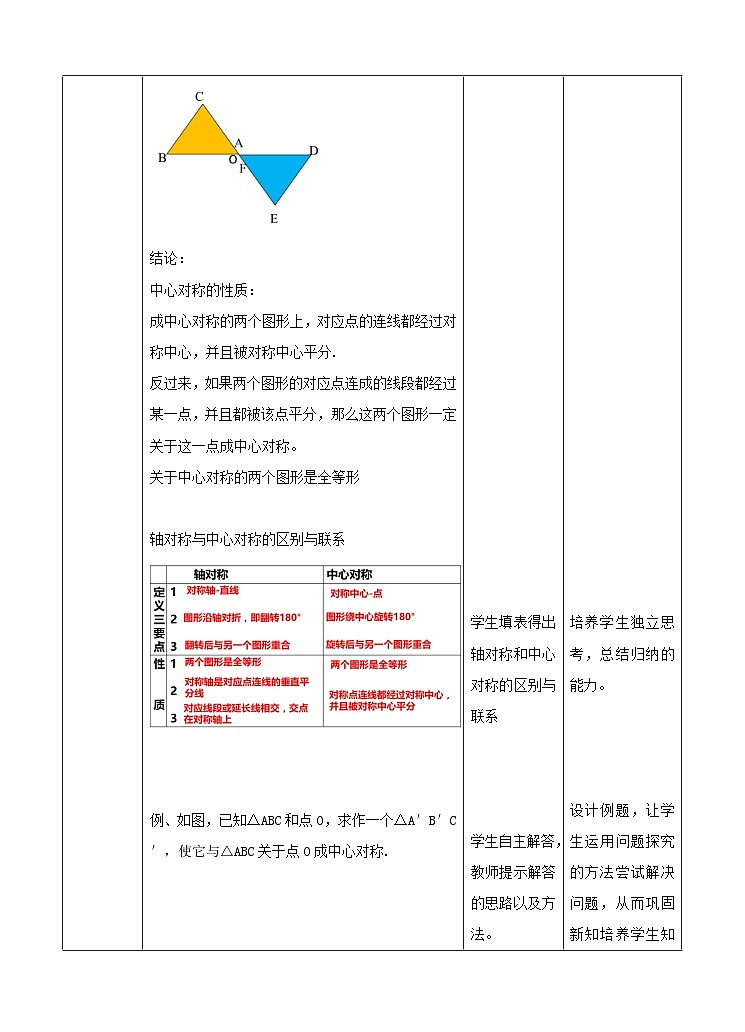 湘教版数学八年级下册2.3中心对称和中心对称图形课时教学设计03