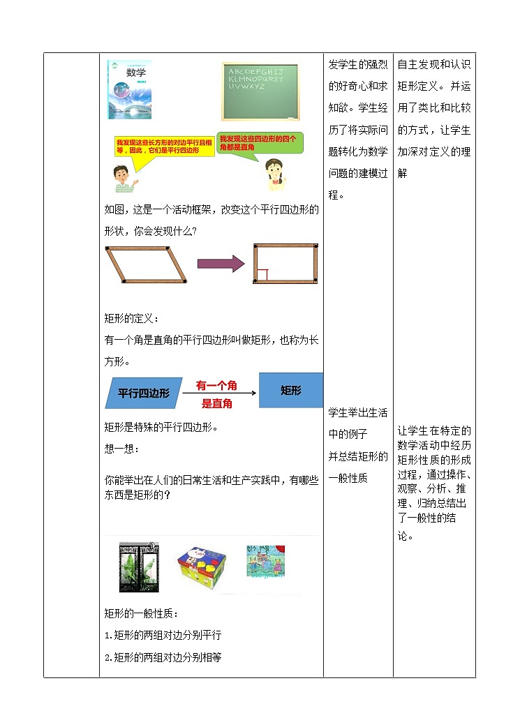 湘教版数学八年级下册2.5.1矩形的性质课时教学设计02