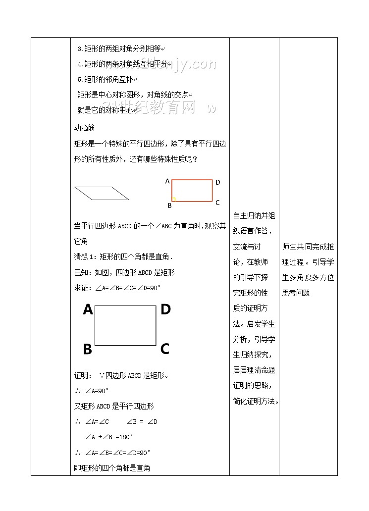 湘教版数学八年级下册2.5.1矩形的性质课时教学设计03
