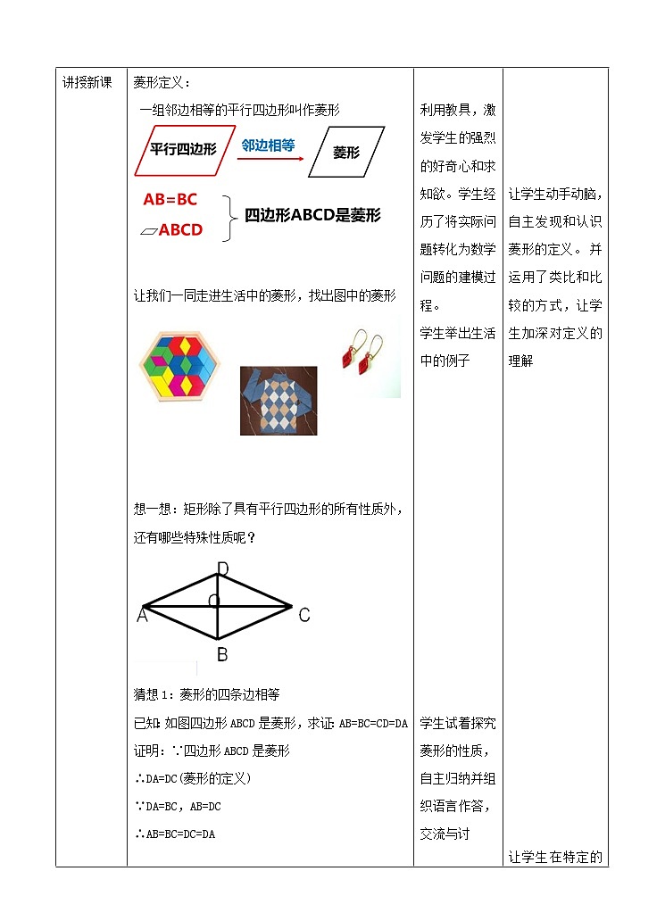 湘教版数学八年级下册2.6.1菱形的性质课时教学设计02