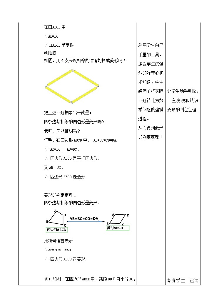 湘教版数学八年级下册2.6.2菱形的判定课时教学设计第2页